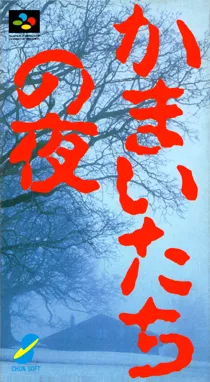 Kamaitachi no Yoru (Japan) box cover front